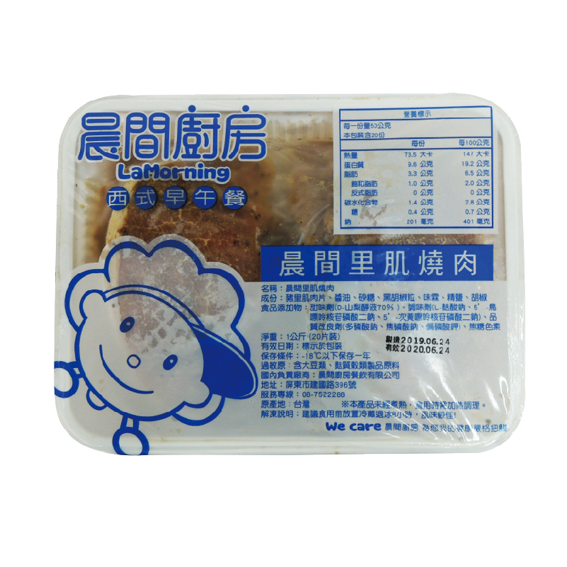 【晨間廚房】里肌燒肉 (1KG/20片/盒)