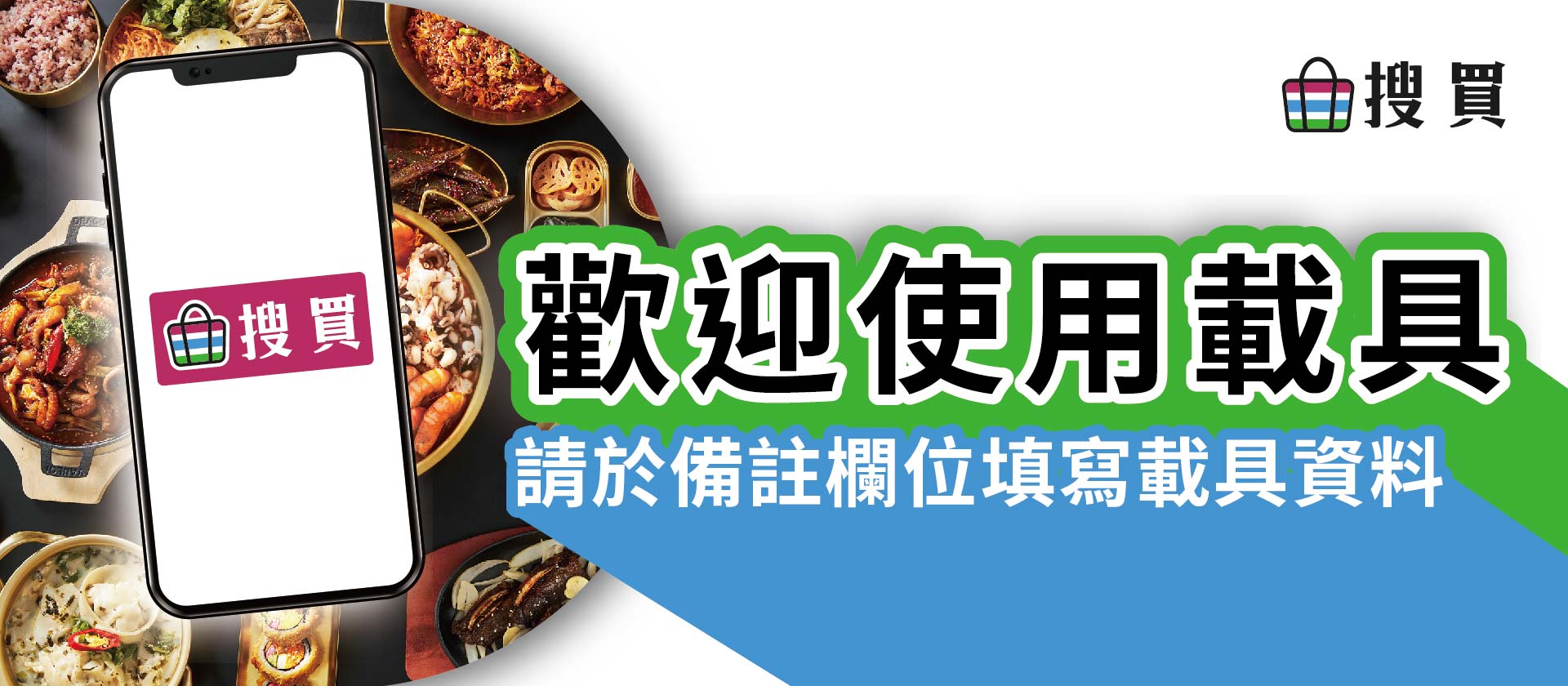 可使用載具