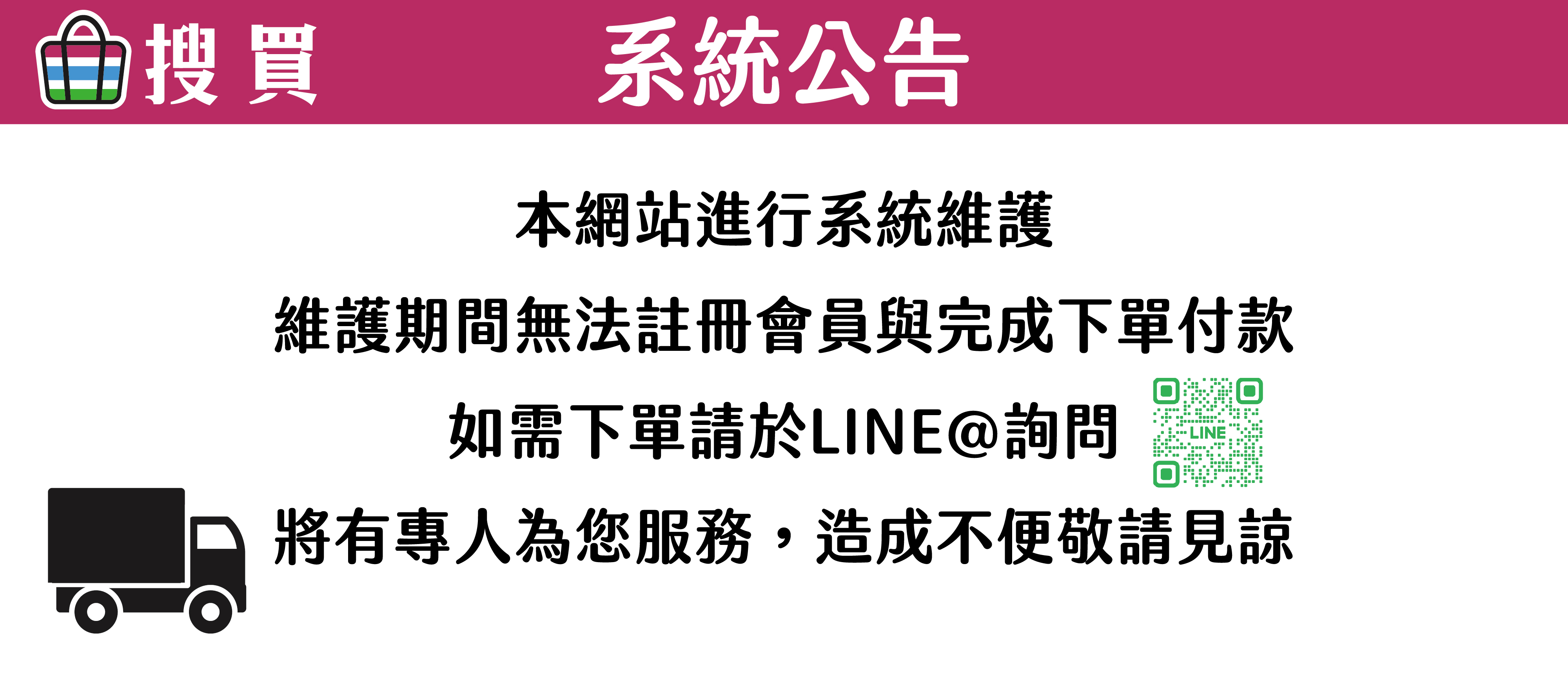系統維護公告