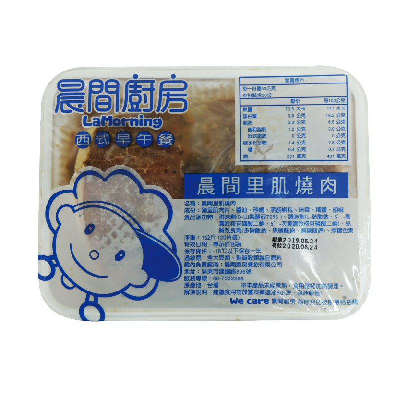 里肌燒肉 (1KG/20片/盒)