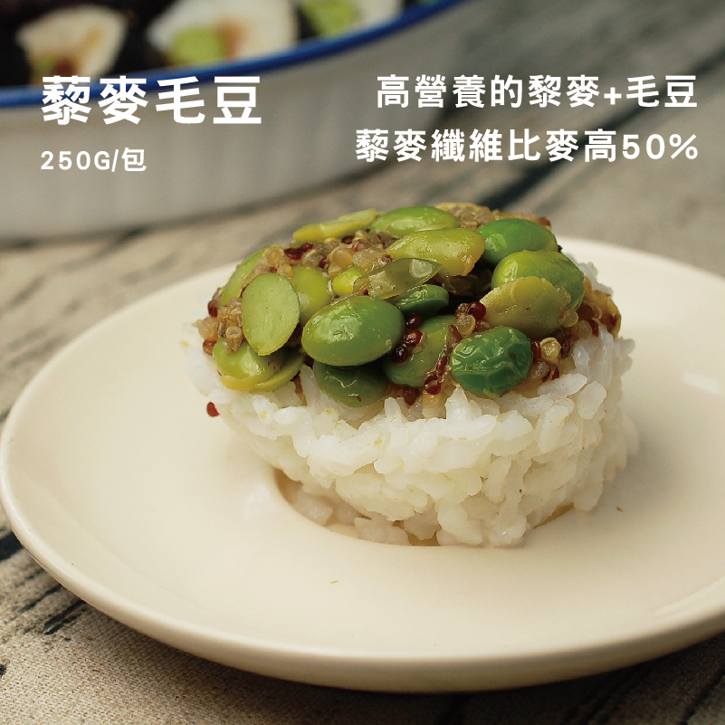 【築地一番鮮】藜麥毛豆(250G/盒)