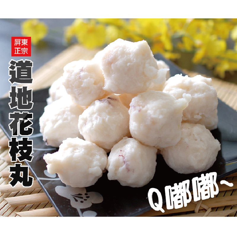 【築地一番鮮】屏東在地花枝丸(約500g/包)